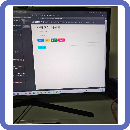 사칙연산 계산기