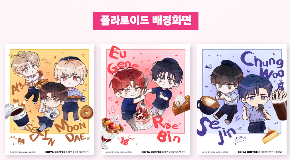 데못죽 콜라보 이미지