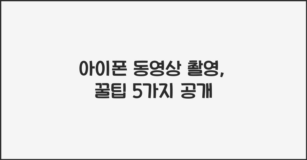 아이폰 동영상