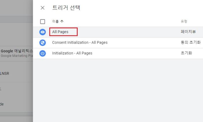 트리거 선택