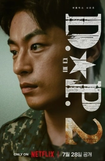 디피 시즌2 등장인물 한호열