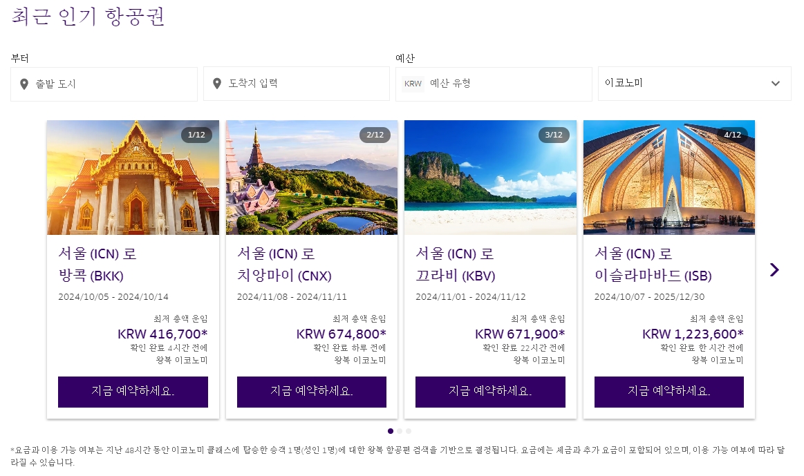 타이항공 예약 관리 및 변경 메뉴