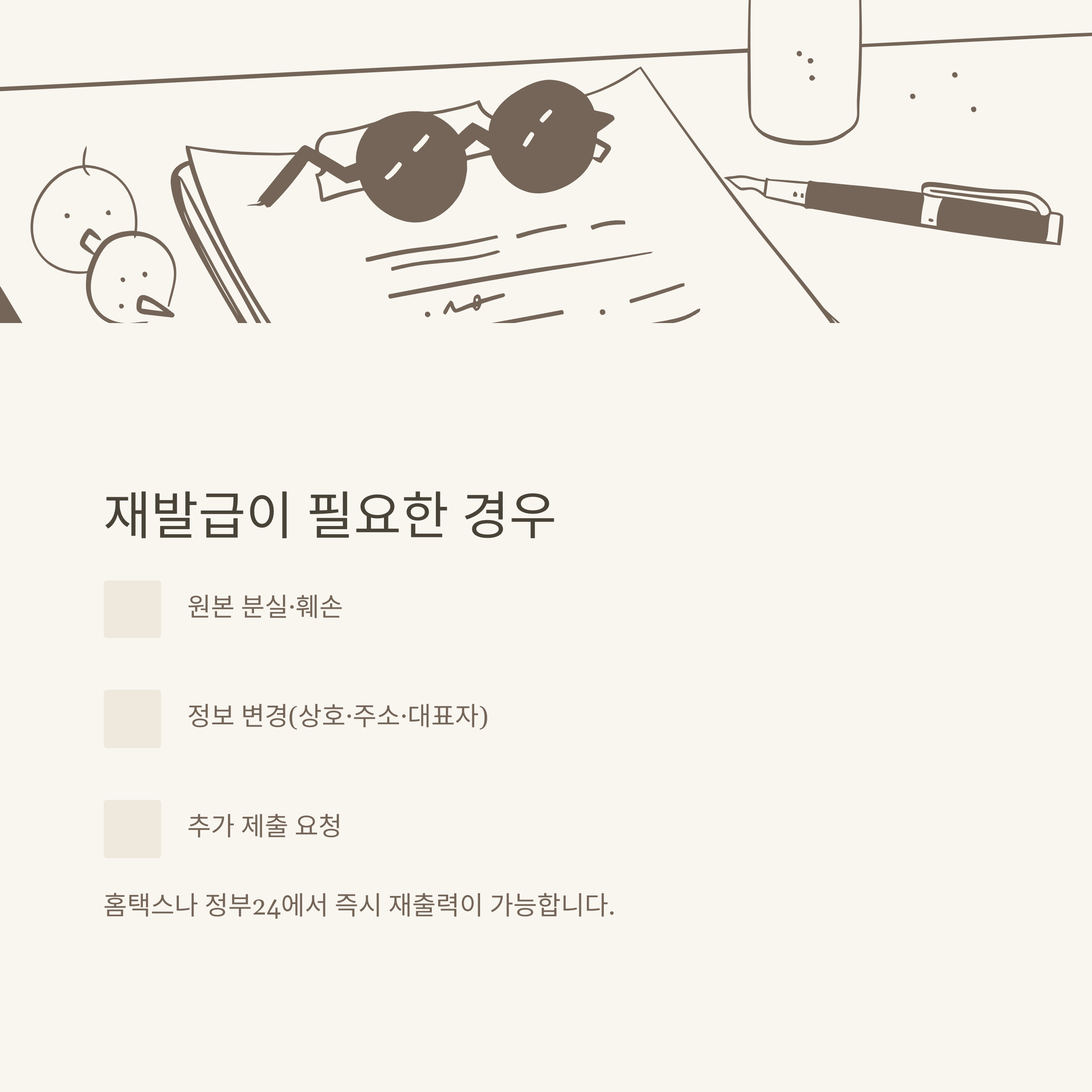 사업자등록증 출력 방법, 법인&middot;개인 사업자등록증 발급 및 재발급, 홈택스&middot;정부24 조회&middot;확인까지 완벽 안내4