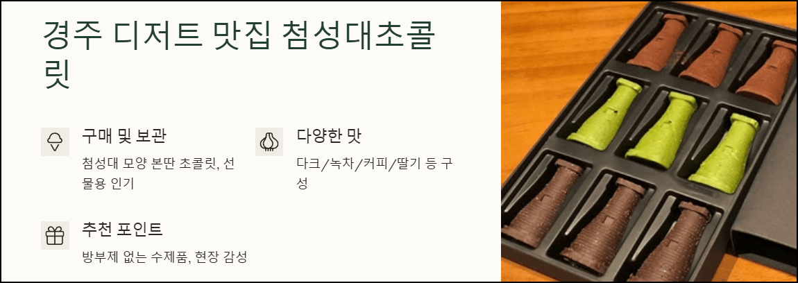 경주 디저트 맛집 첨성대초콜릿