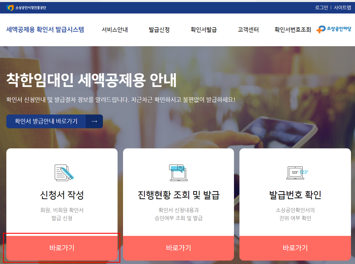 착한임대인 소상공인확인서 발급방법