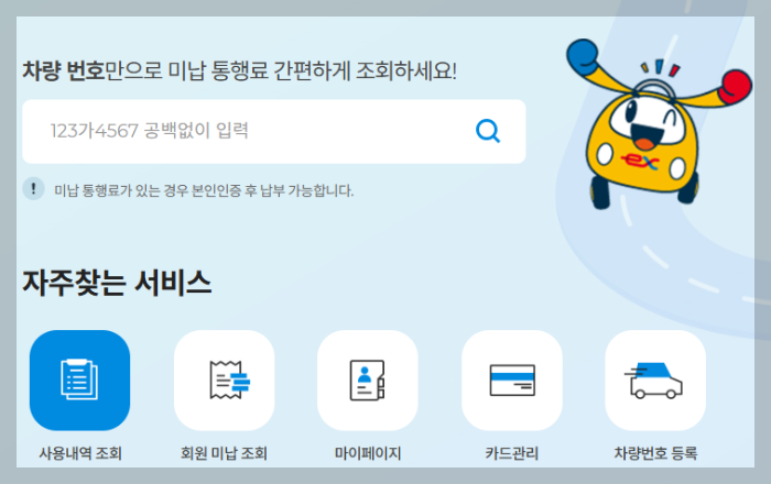 하이패스카드 고속도로 통행료 영수증 출력하기