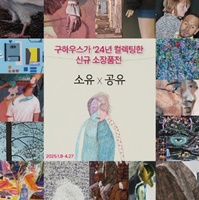 구하우스뮤지엄