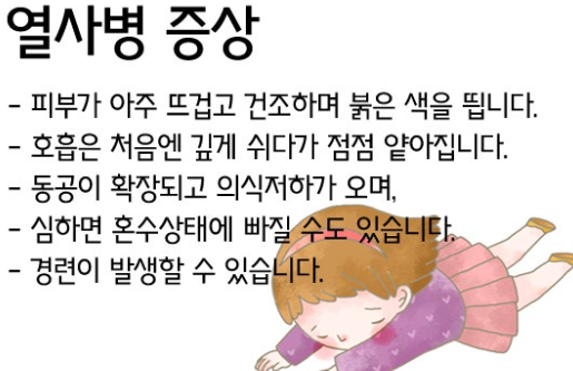 폭염 경보 및 수분 섭취 권고 관한 이미지