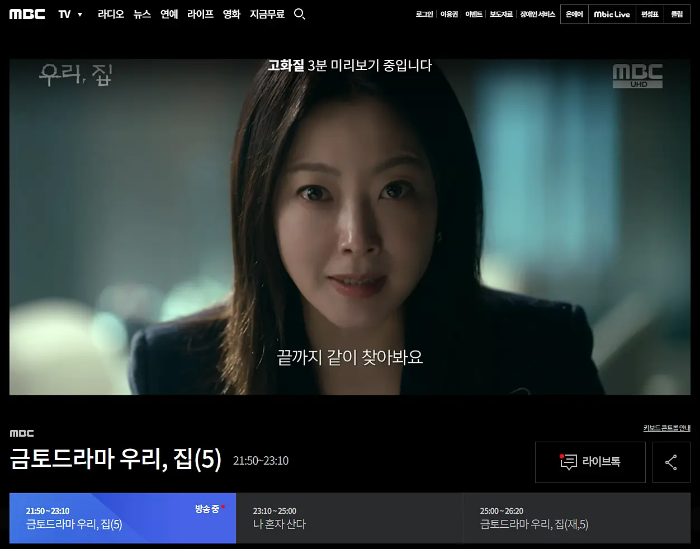 MBC 실시간