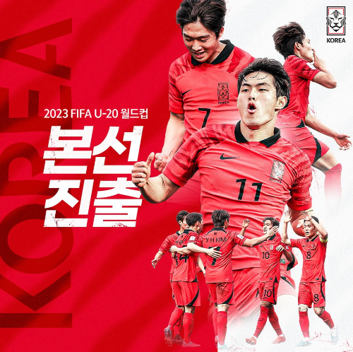 알트태그-U-20축구대표팀이 본선대회 진출권을 획득하고 기버하고 있다.