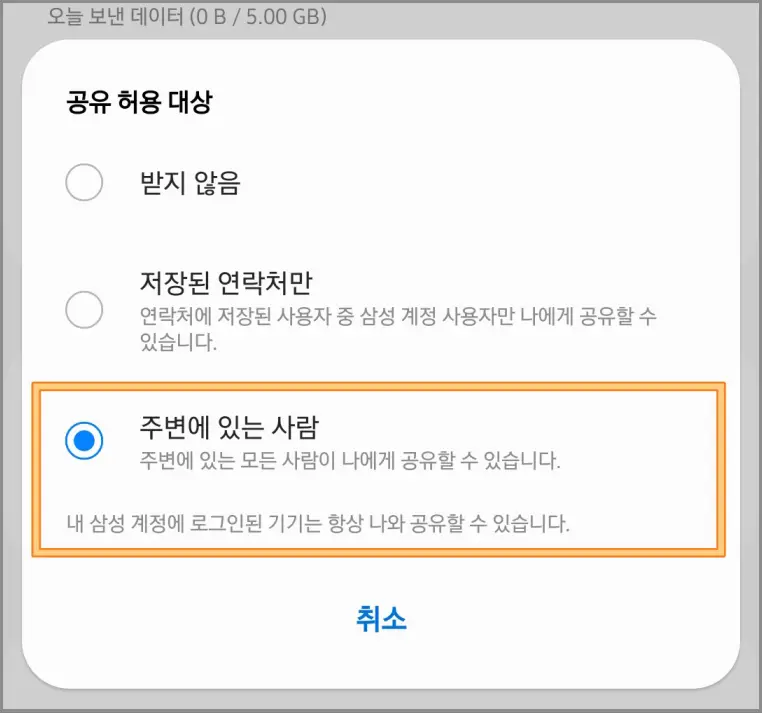 퀵쉐어-전송방법-타인전송