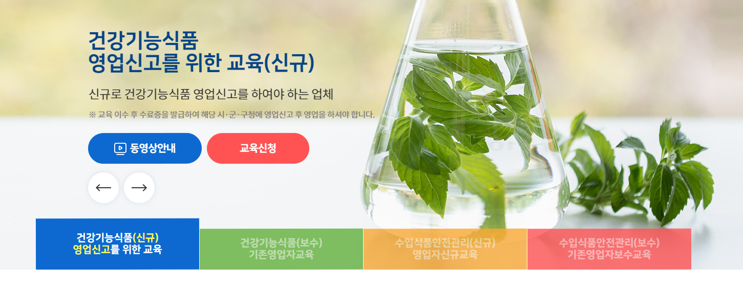 건강기능식품 영업신고