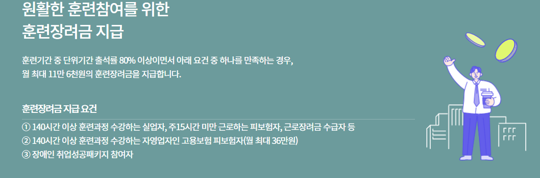 내일배움카드 신청자격