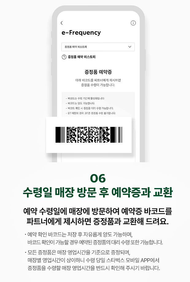 스타벅스-프리퀀시-예약5