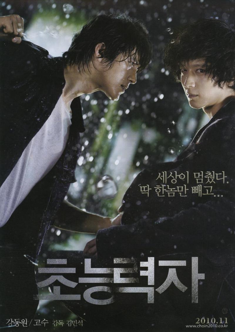 영화 초능력자 포스터