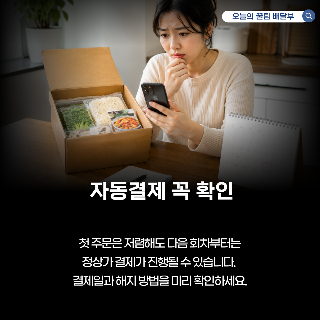 자동결제전 꼭 확인