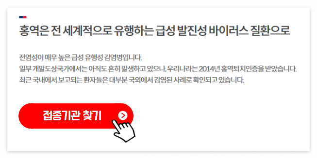 홍역 예방접종기관