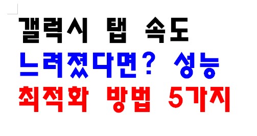 갤럭시 탭 