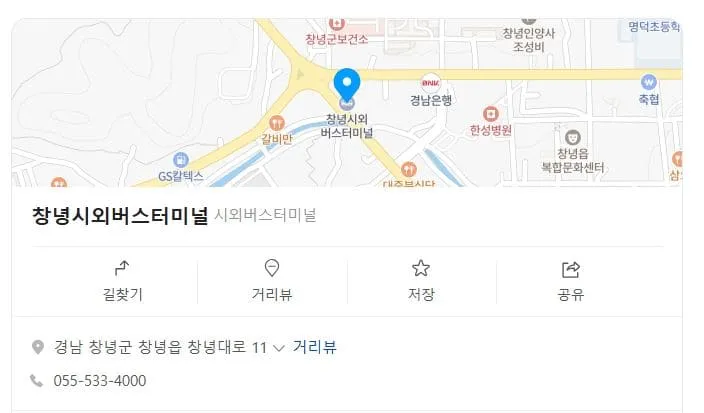 창녕시외버스터미널 시간표