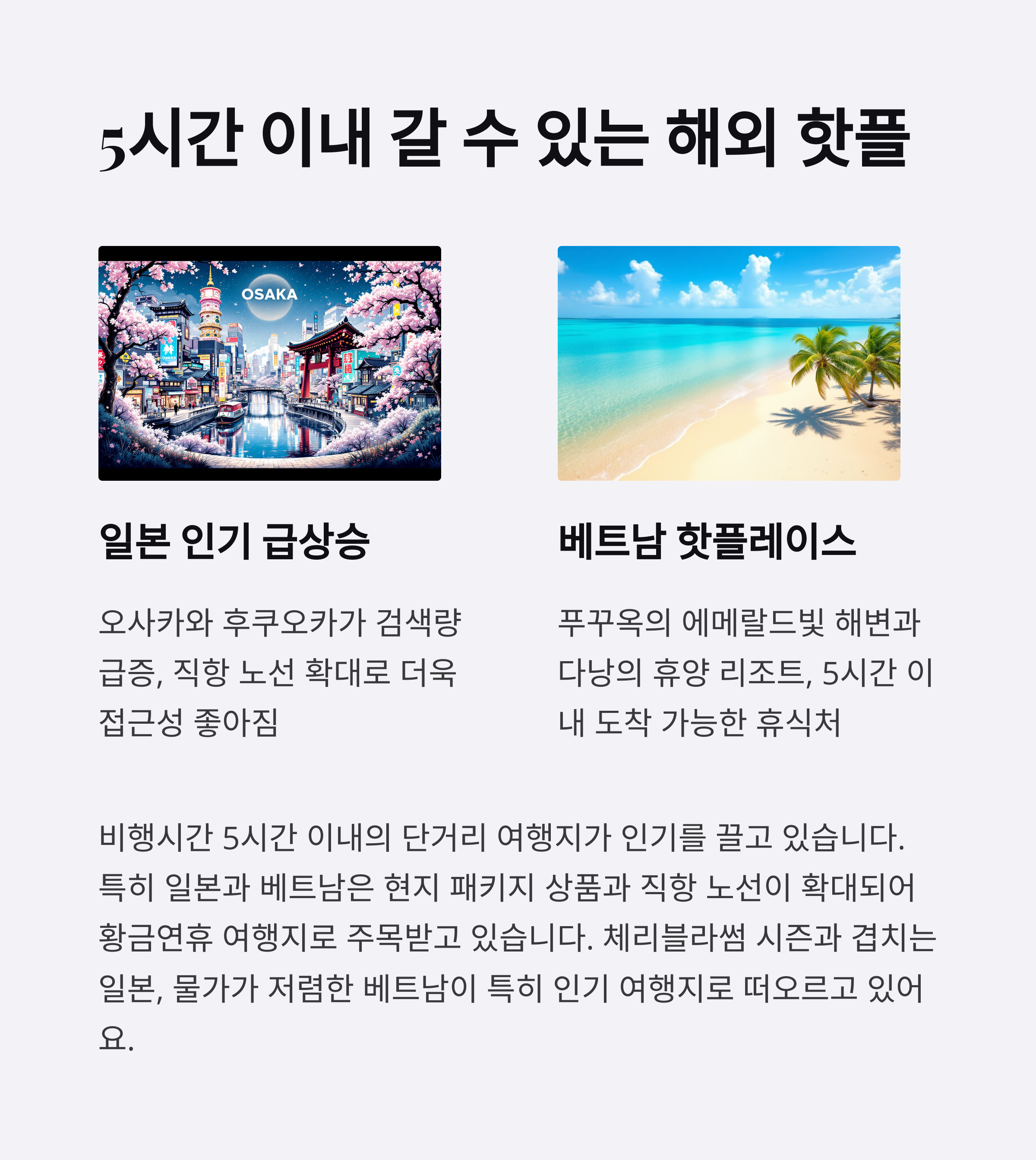 2025황금연휴, 국내여행추천, 해외여행지, 스카이스캐너, 연휴여행지, 가성비여행