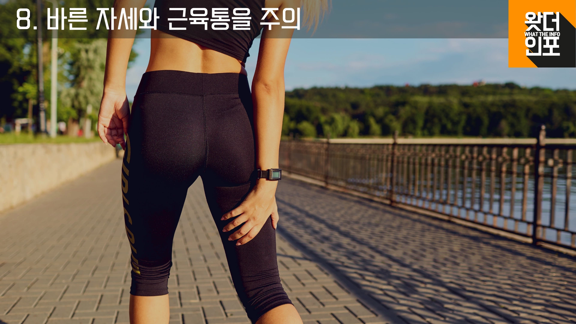 바른자세와 근육통 주의