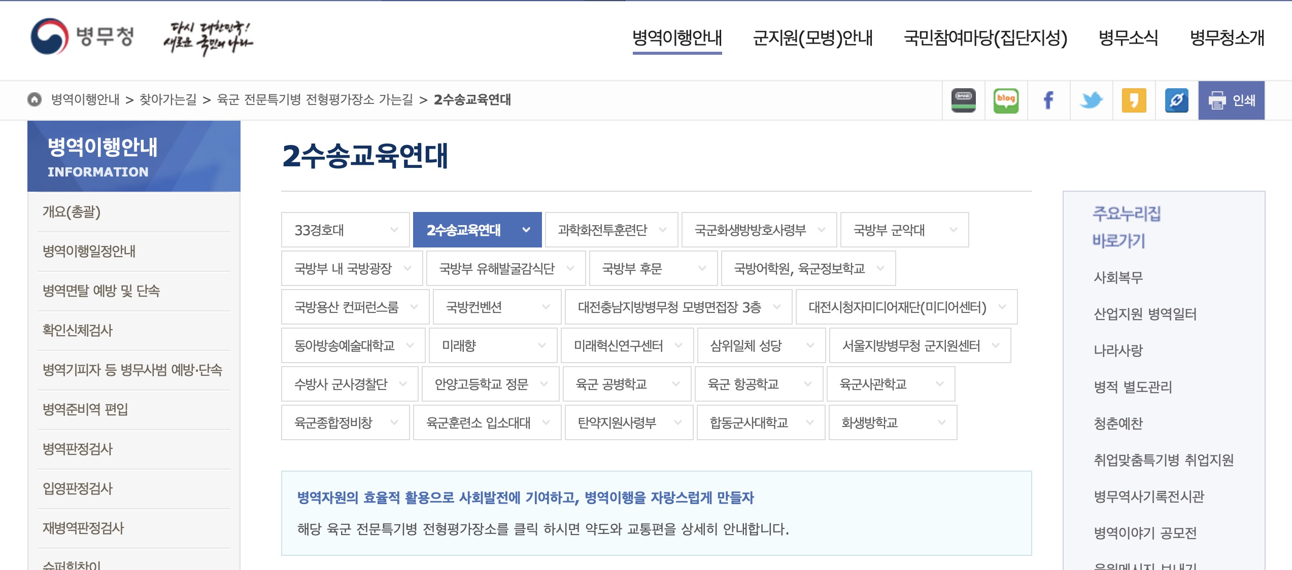 종합군수학교 수송교육단 2수송교육연대 위치 주소