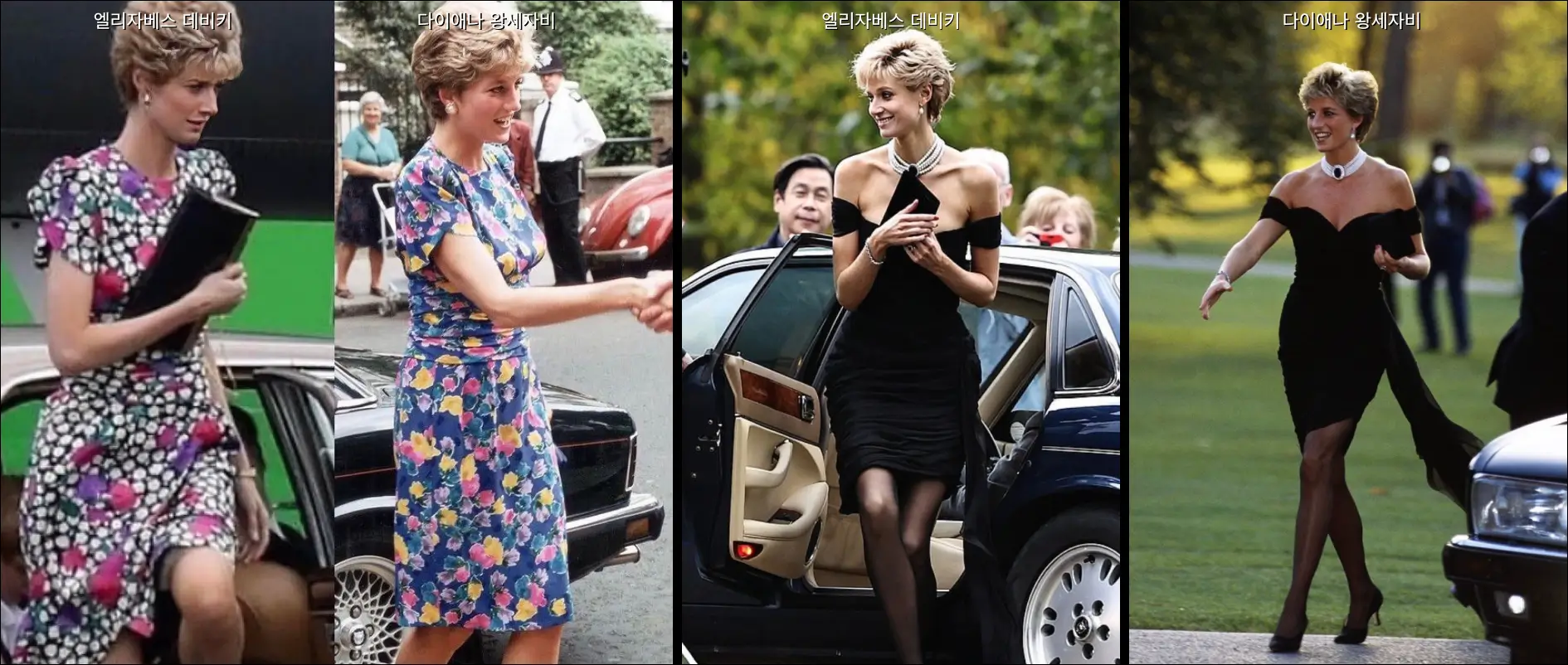 다이애나 왕세자비와 그녀의 역을 맡은 엘리자베스 데비키