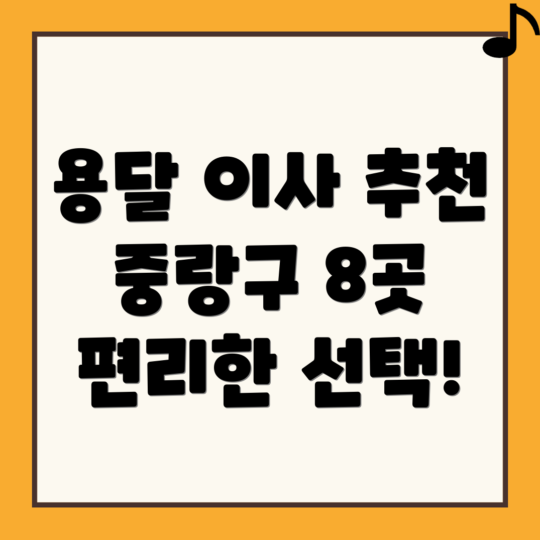 용달 이사