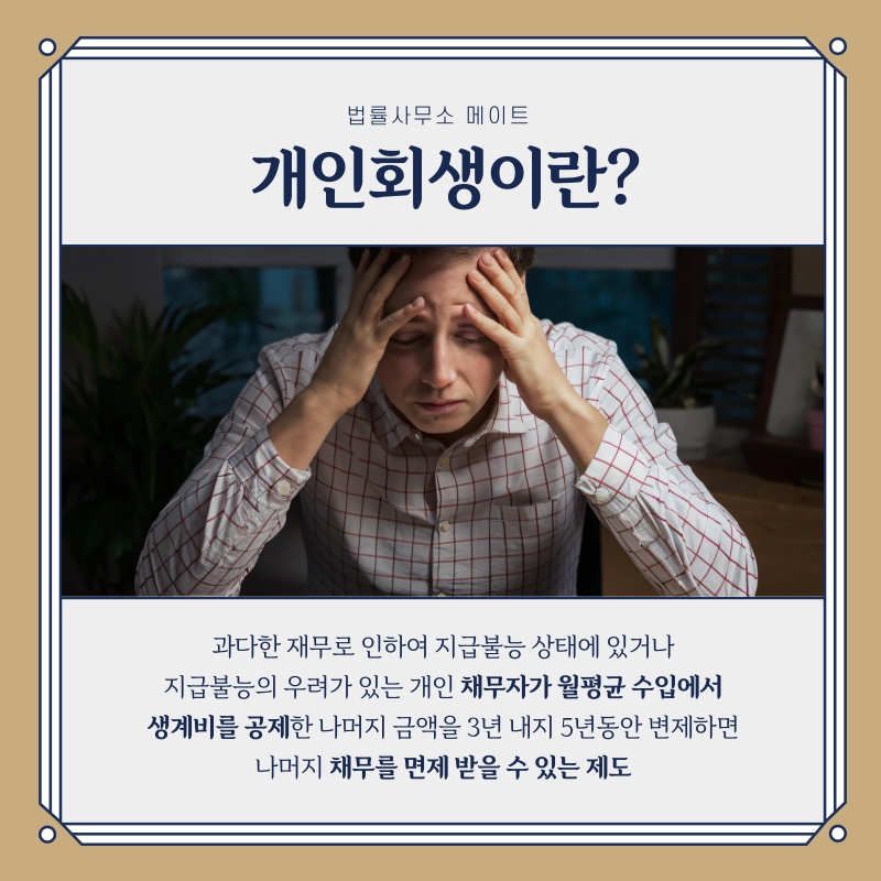 개인회생자격조건