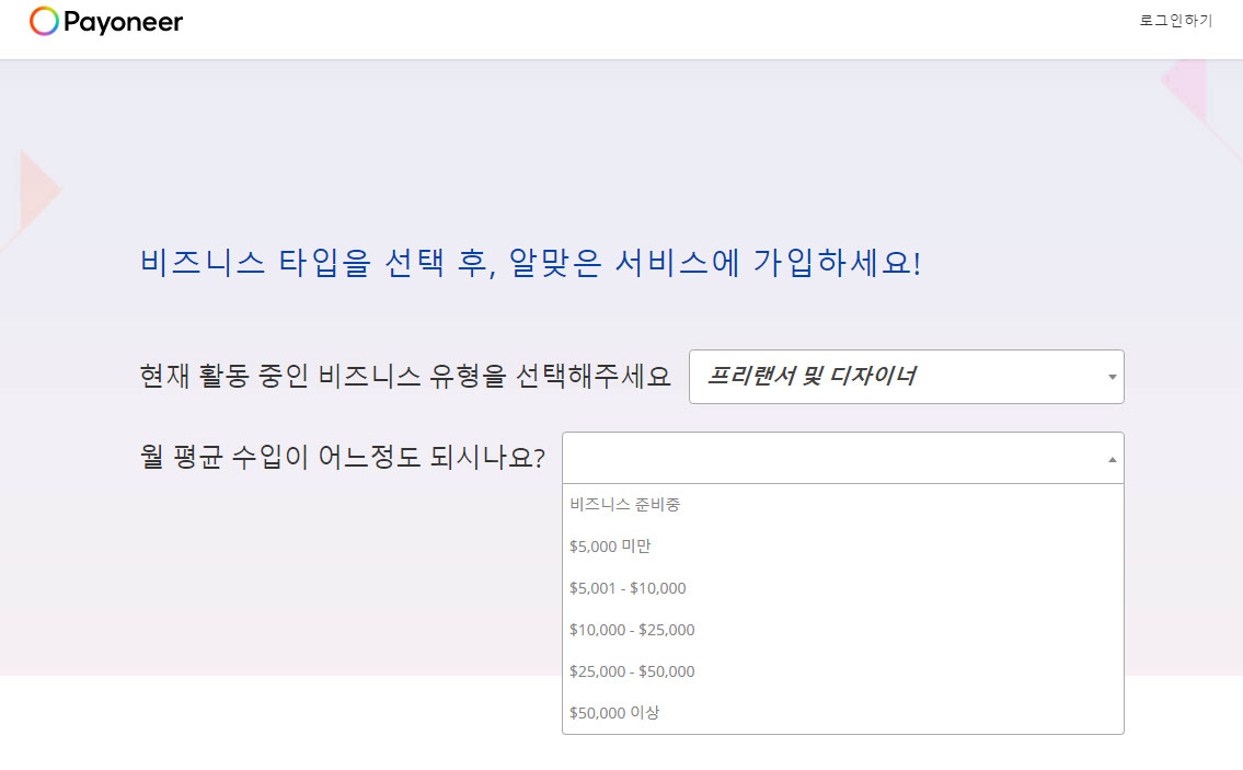 페이오니아 가입하기-비지니스타입선택