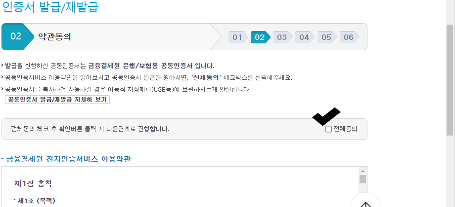 공동인증서발급방법 관련사진