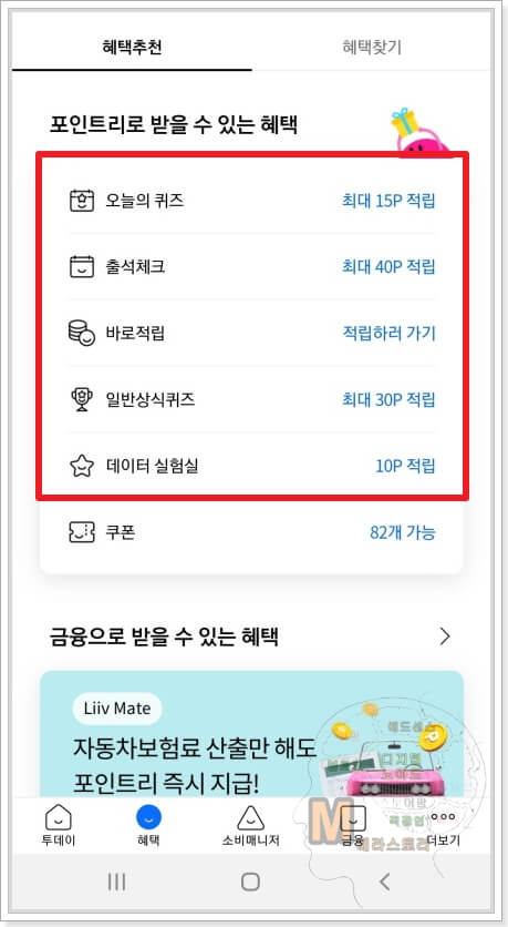 리브메이트-일반상식퀴즈-198회차