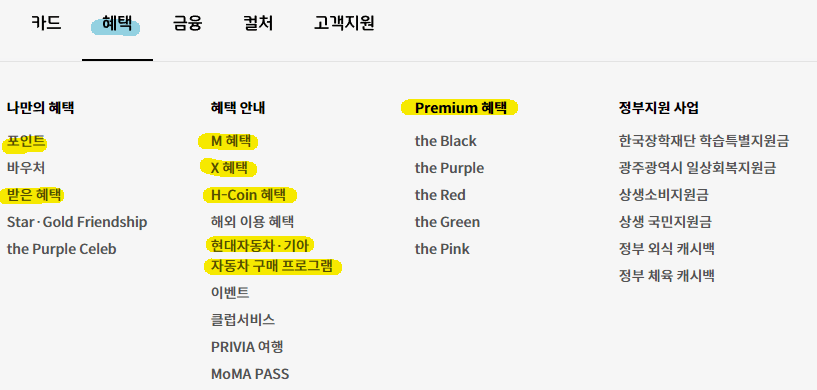 현대카드 홈페이지 M X H Coin 혜택