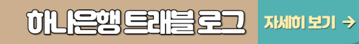 하나은행