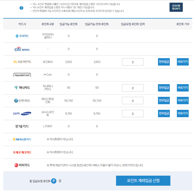 카드포인트 입금하기