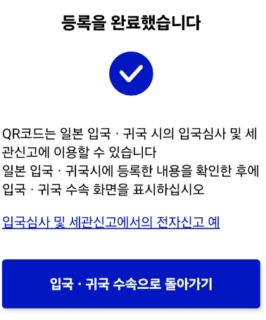 visit-japan-web-등록