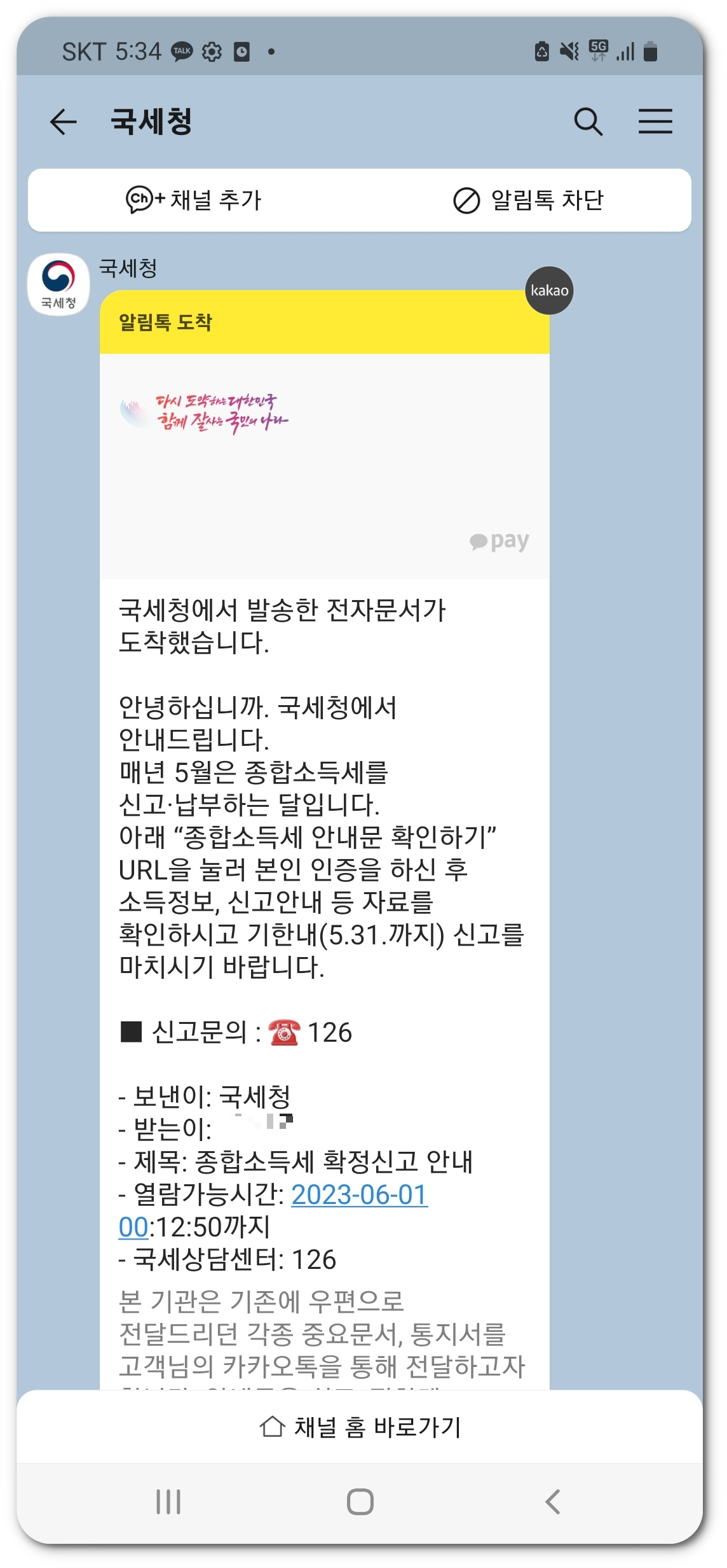 사업자 종합소득세 조회하는 법