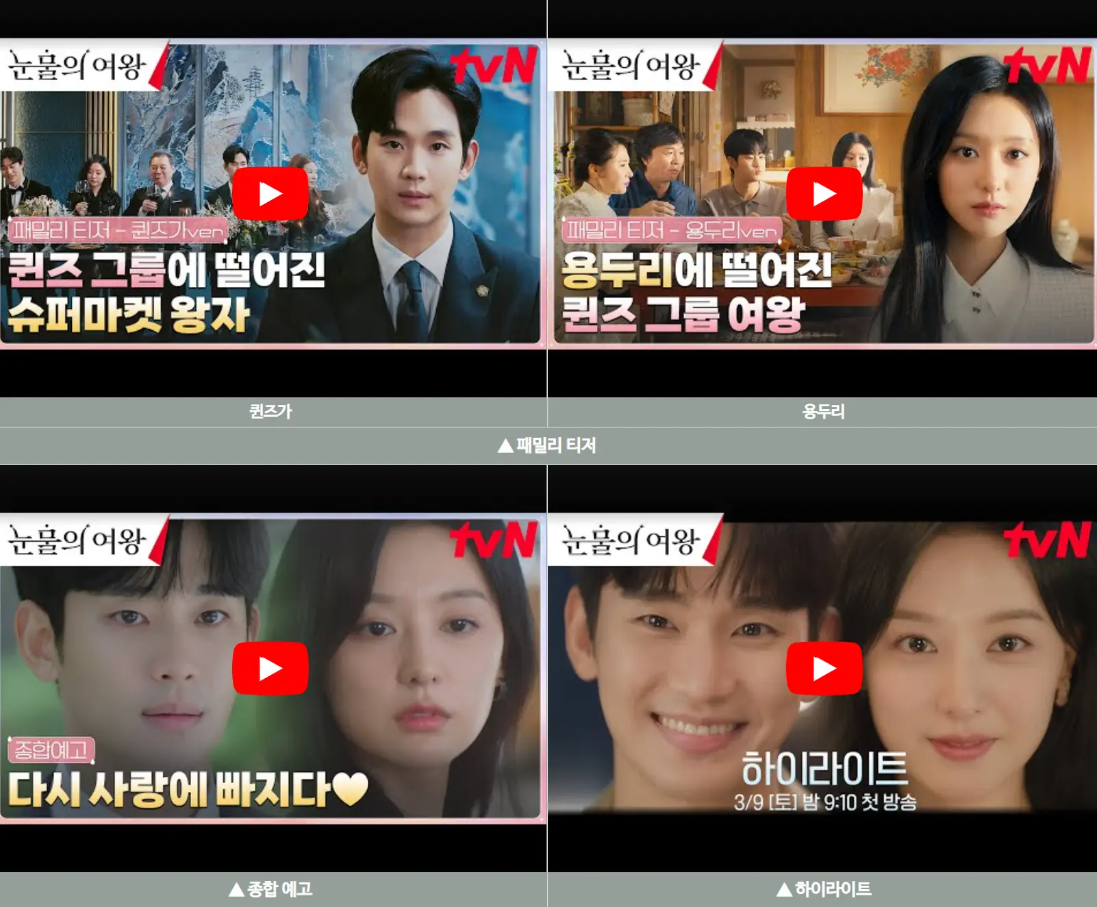 눈물의여왕 예고편