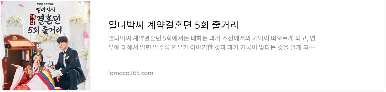 열녀박씨계약결혼뎐_5회줄거리