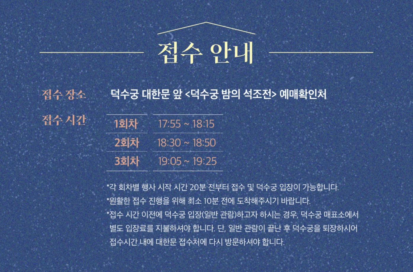 덕수궁 밤의 석조전 티켓링크 예약