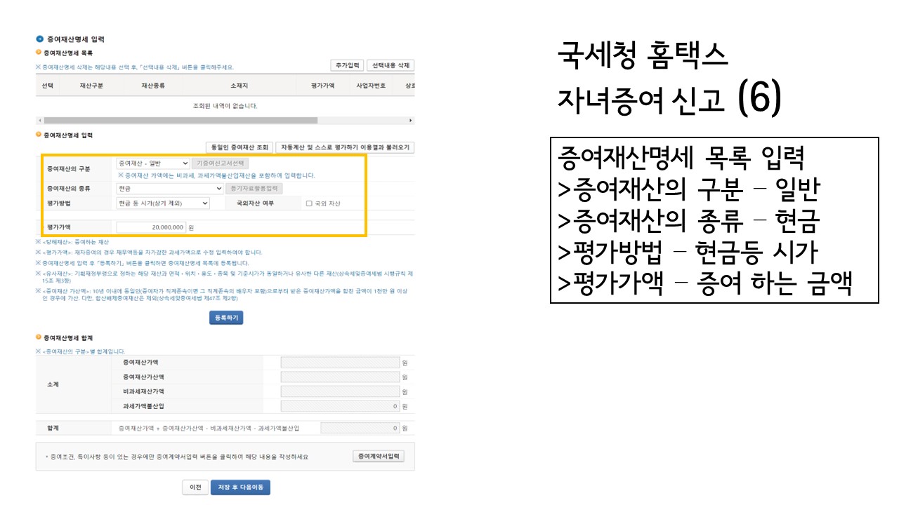 국세청 홈택스 자녀증여신고