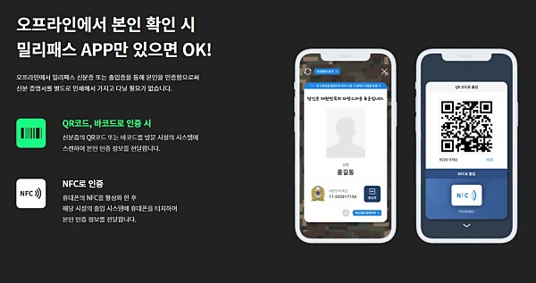 밀리패스-혜택