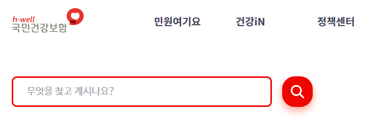 건강 환급금 조회