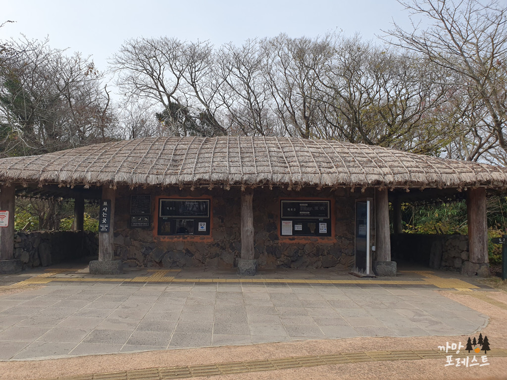 제주 돌문화공원 매표소