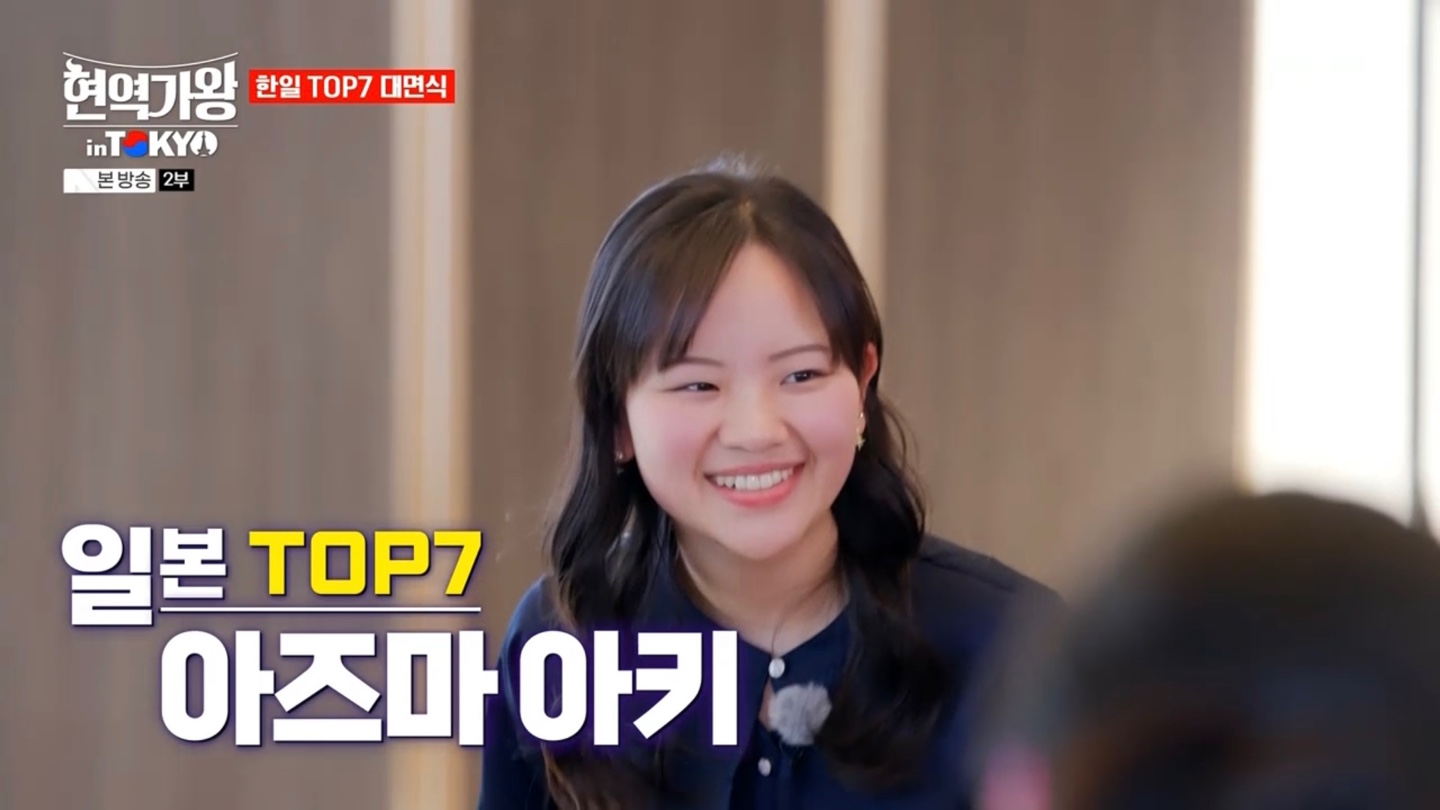 한일가왕전 아즈마 아키1