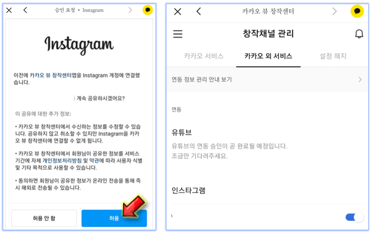 인스타그램-연동완료