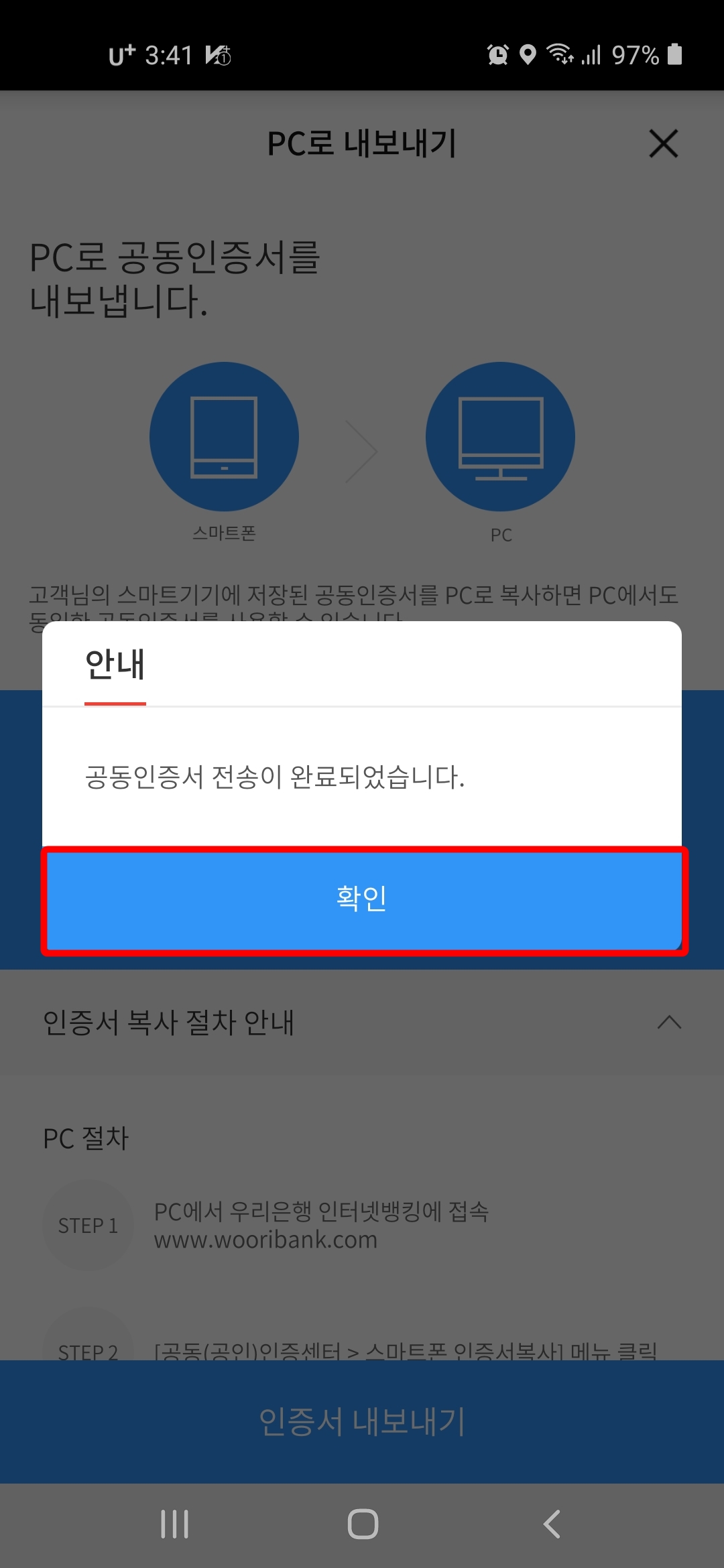 공동인증서 전송 완료