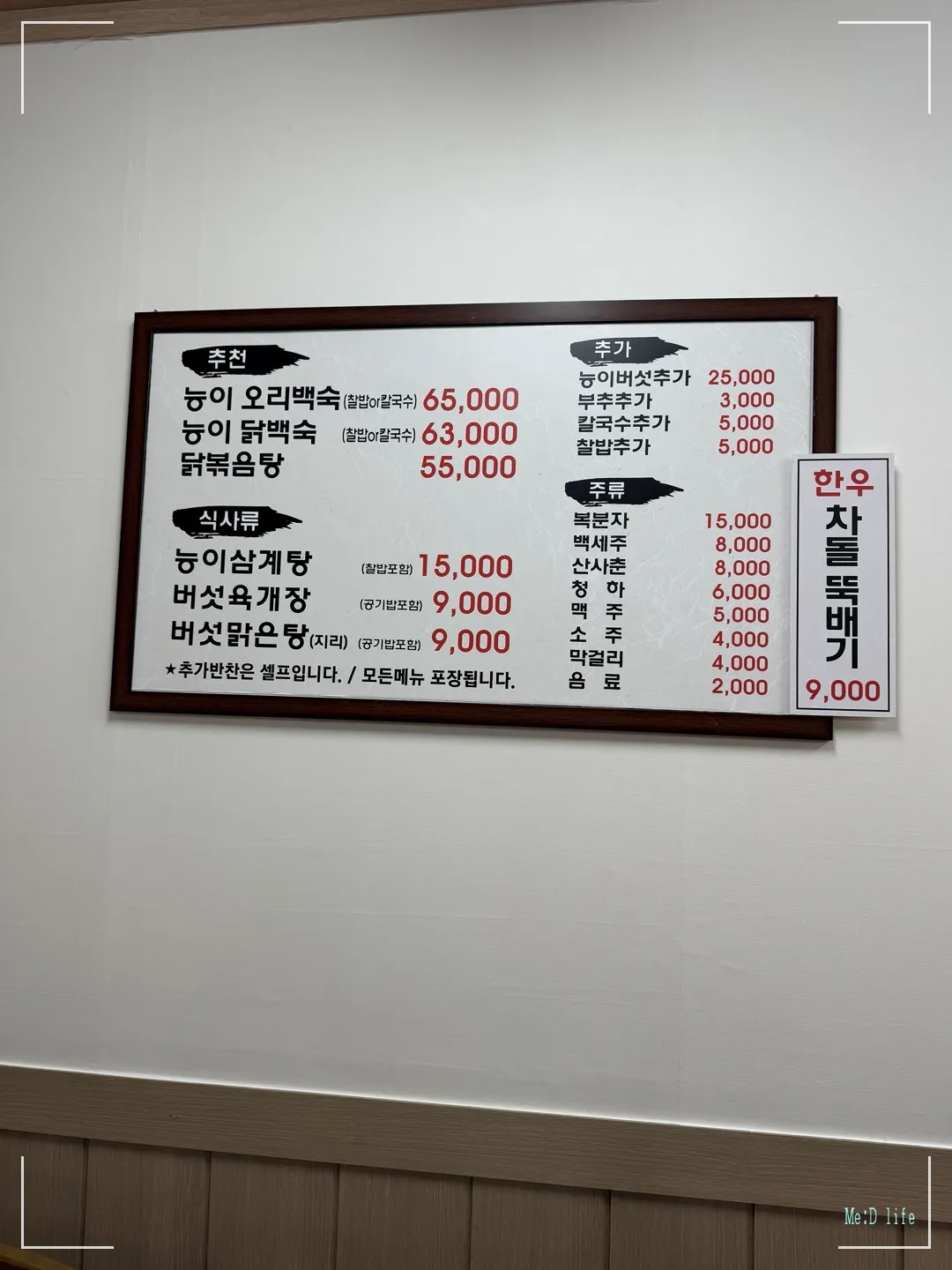 평택-진능이능이버섯백숙-능이버섯-몸보신-오리백숙-닭백숙-삼계탕-육개장-찰밥-한우차돌뚝배기
