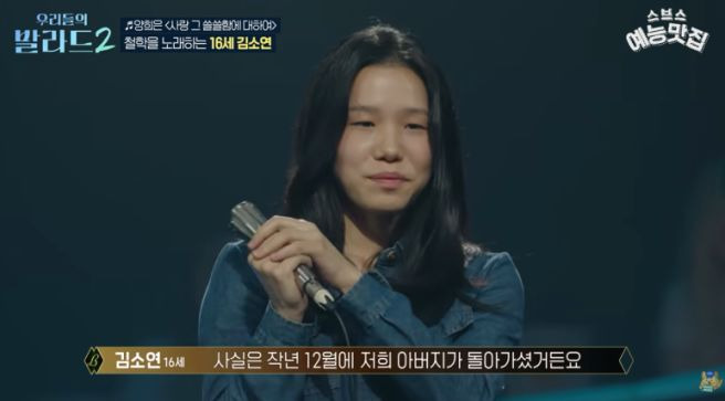 우리들의 발라드2 김소연 프로필 총정리｜16세&middot;여주 소녀&middot;147표&middot;문근영 눈물&middot;1200만뷰&middot;우승 후보