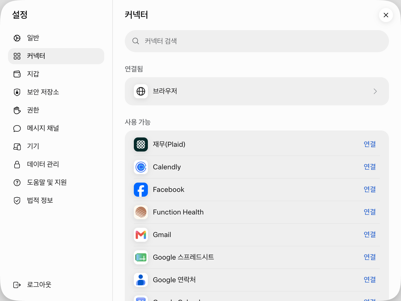 뮤즈 설정 커넥터 화면의 연결 가능한 서비스 목록